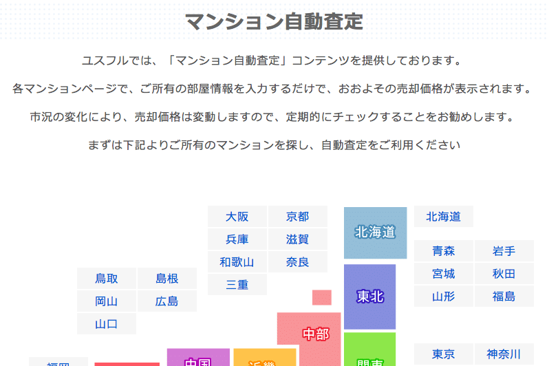 ユスフルの自動査定