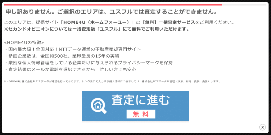 栃木県小山市の査定結果