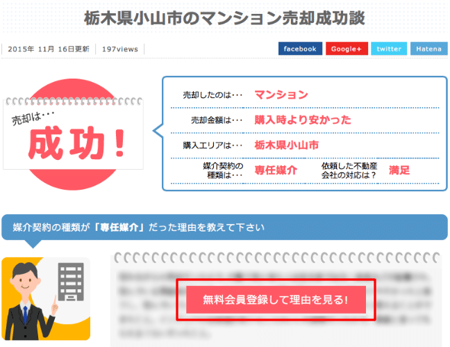 ユスフルの不動産売却体験記